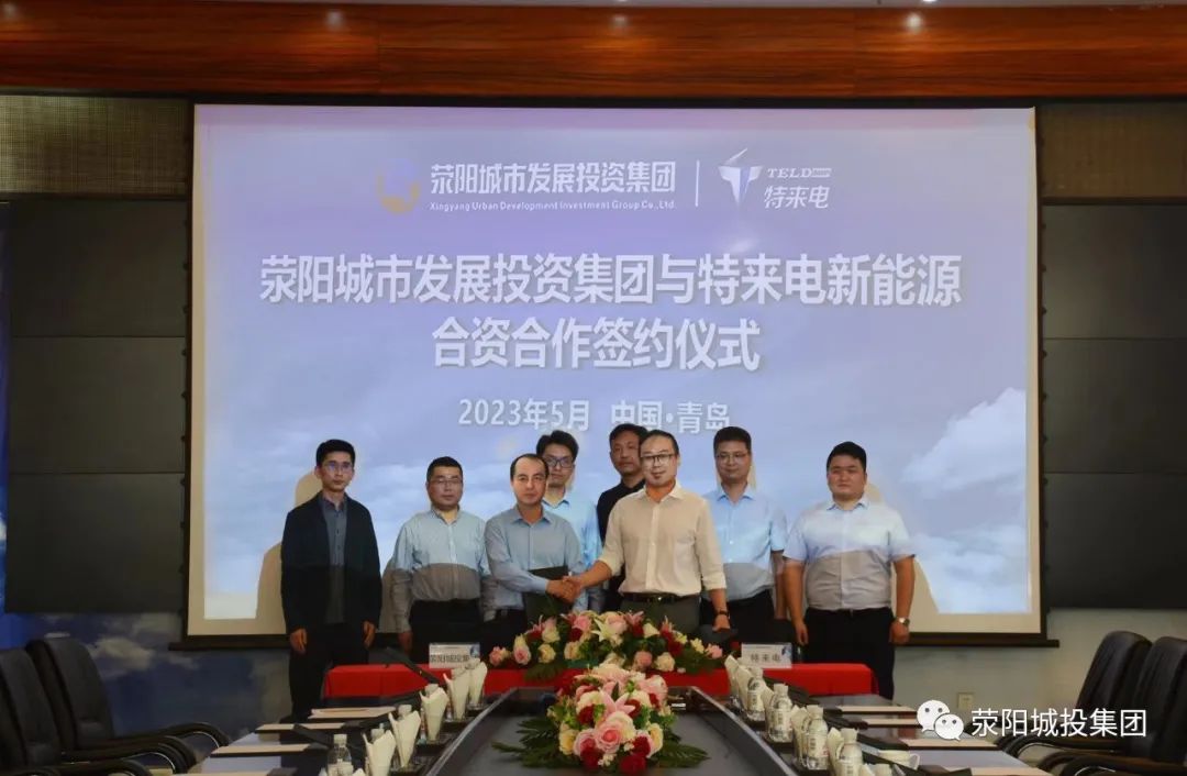 华体会官方入口与特来电新能源公司举行合资合作签约仪式